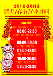 春节营业时间