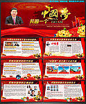 中国梦图片