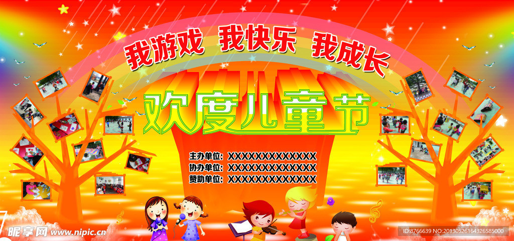欢度儿童节