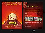 酒店开业宣传单