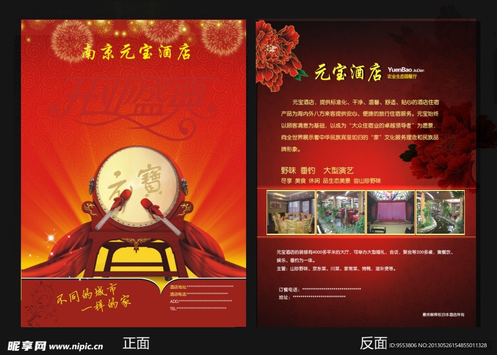 酒店开业宣传单
