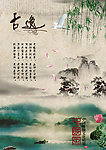 水墨海报