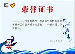 荣誉证书