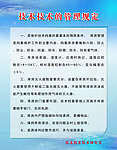 档案制度