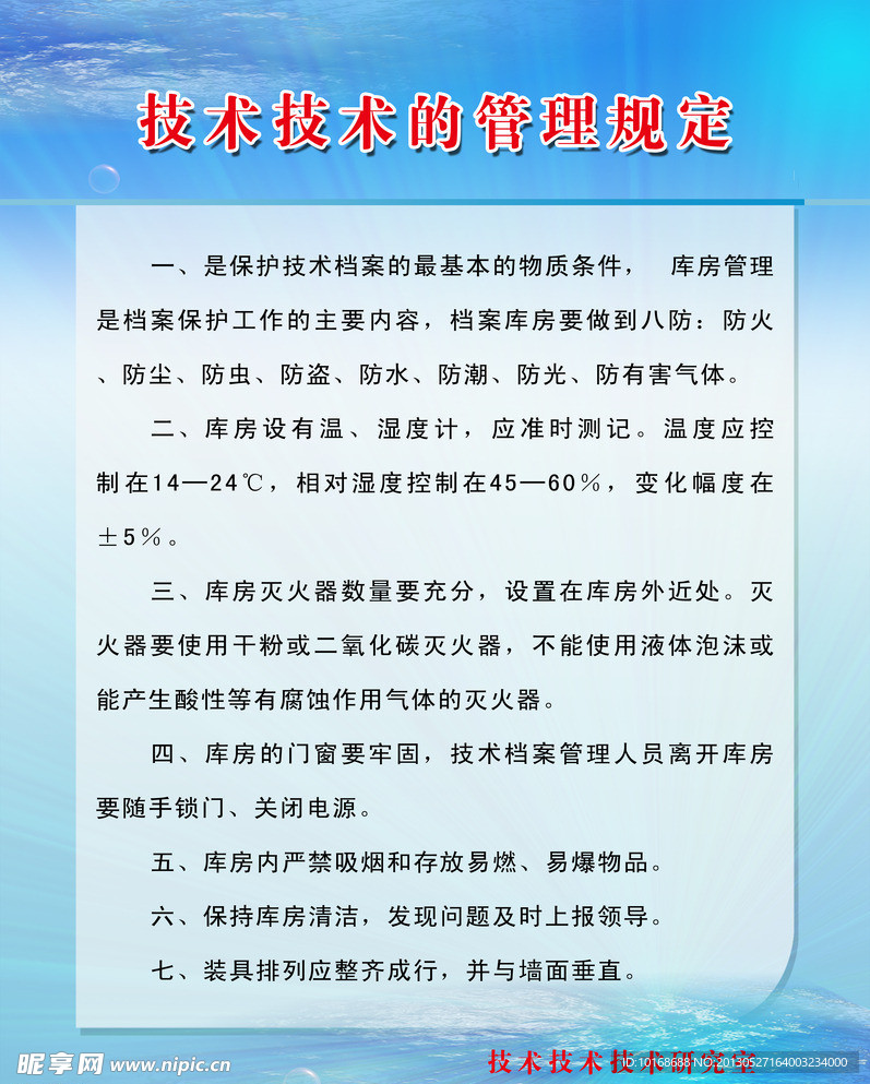档案制度
