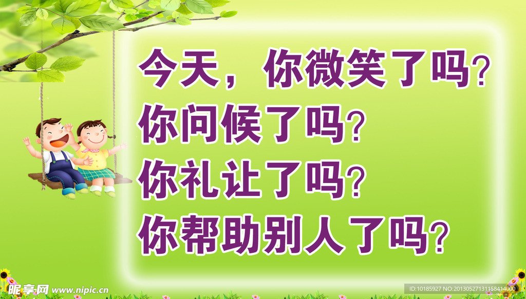 校园文化标语