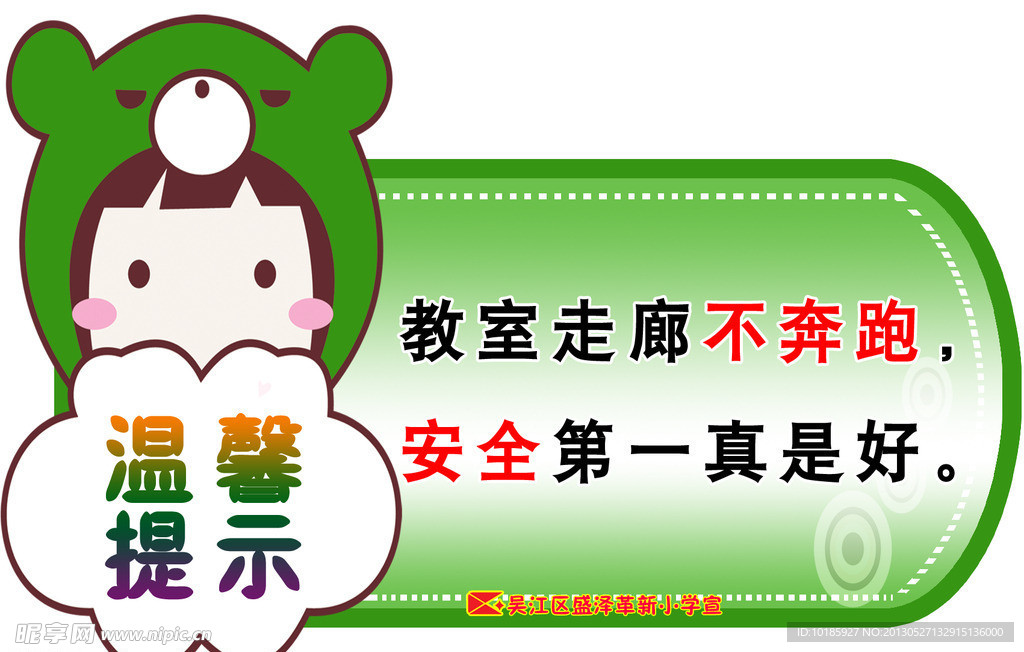 校园文明标语