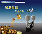 诚邀合作创共赢海报