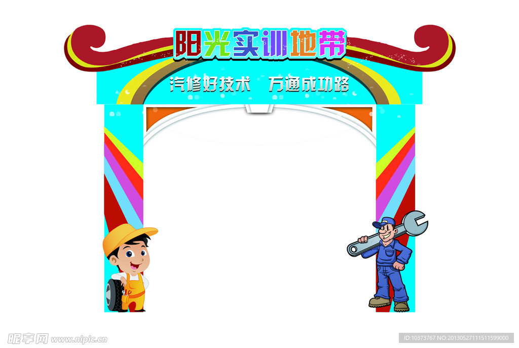 汽修门头