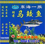 东海一族