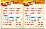 郑重承若