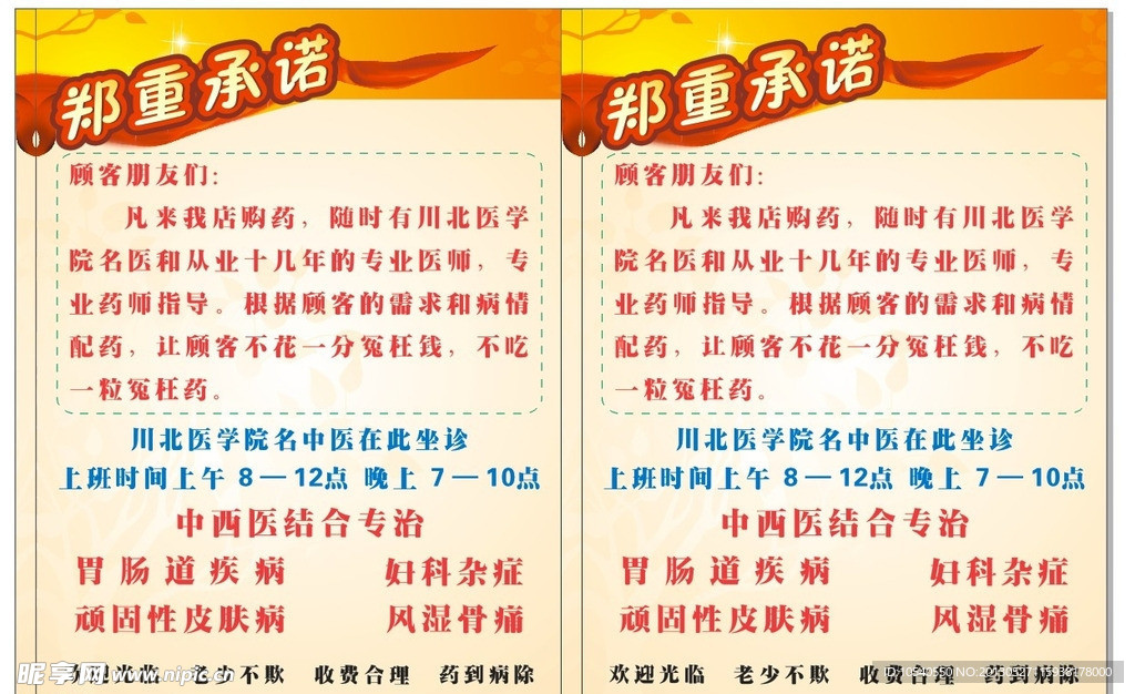 郑重承若