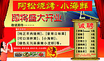 阿松烧烤