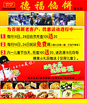 德福馅饼