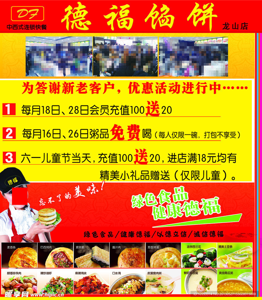 德福馅饼