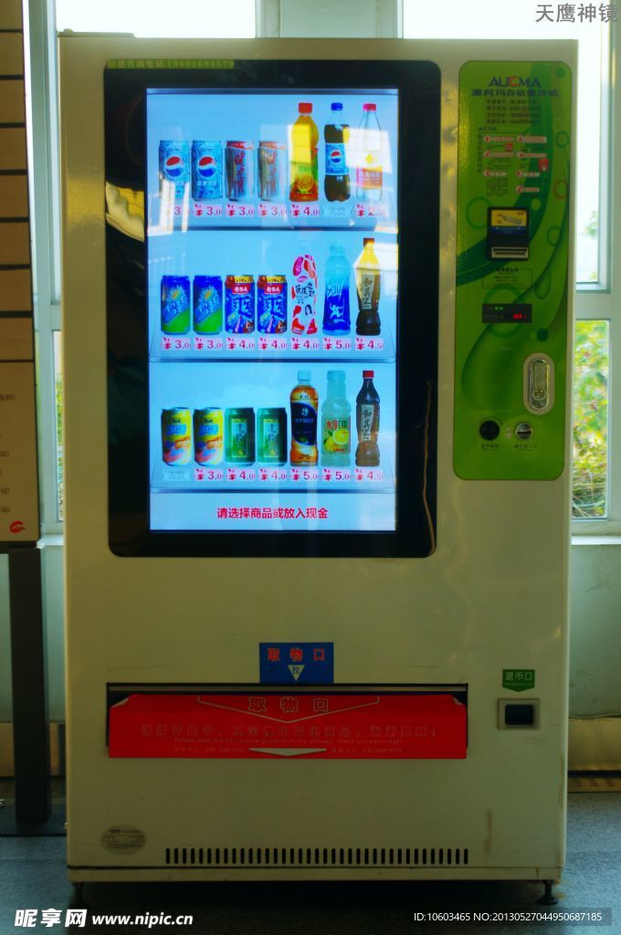 城市地铁站自售冷饮机