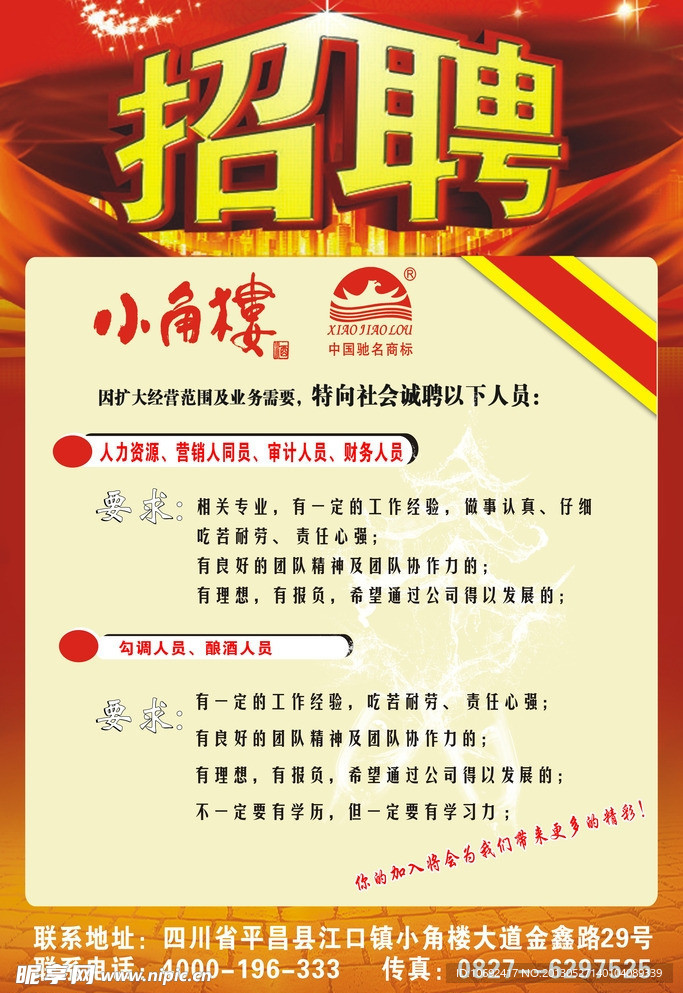 招聘