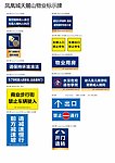 标示