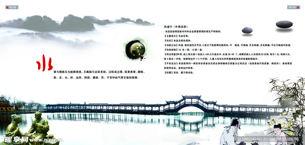 中国风
