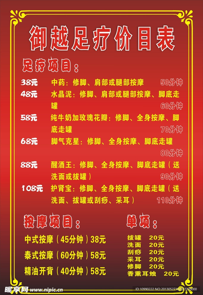 足疗