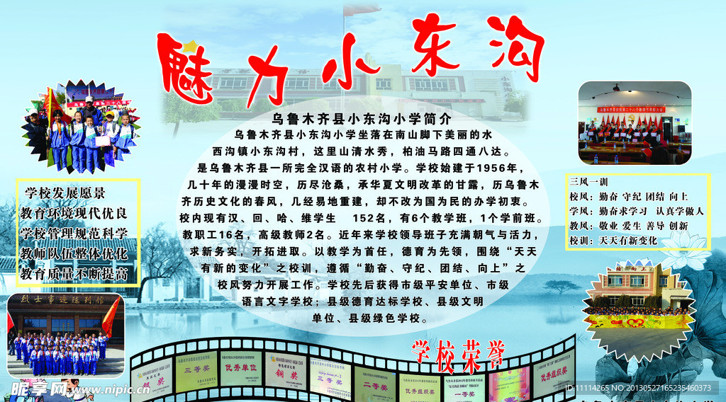 魅力小东沟