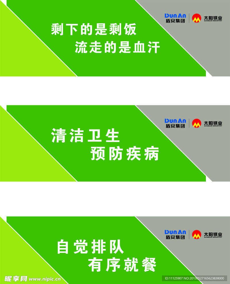 盾安集团