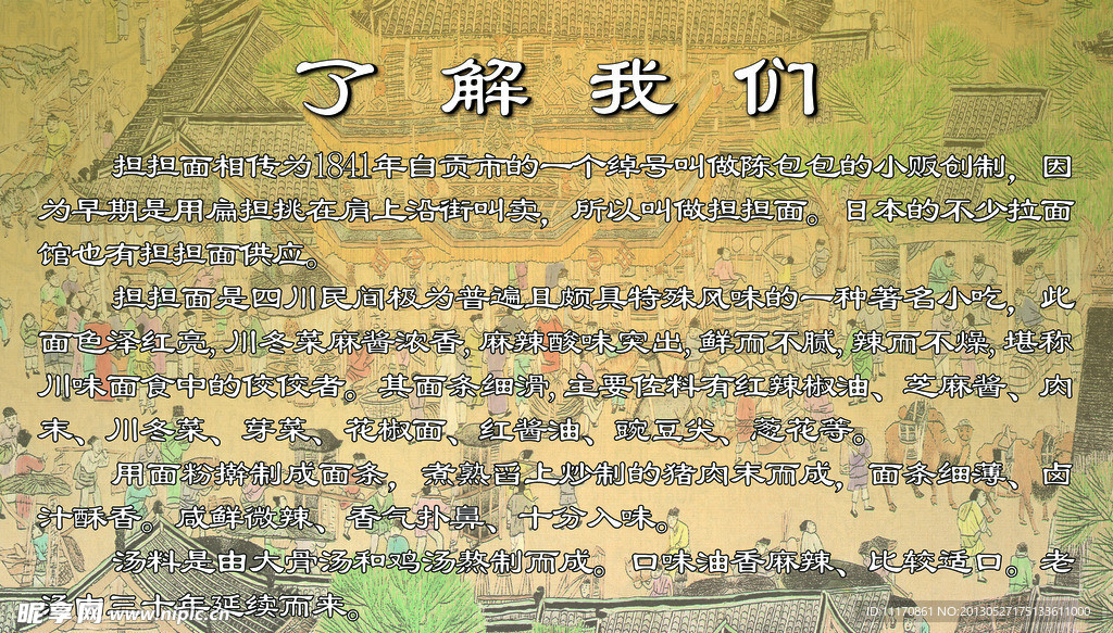 四川担担简介