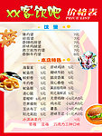 饮吧价格表