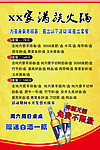 满族火锅