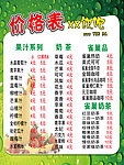 果汁价格表