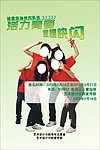青春