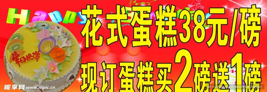 生日蛋糕