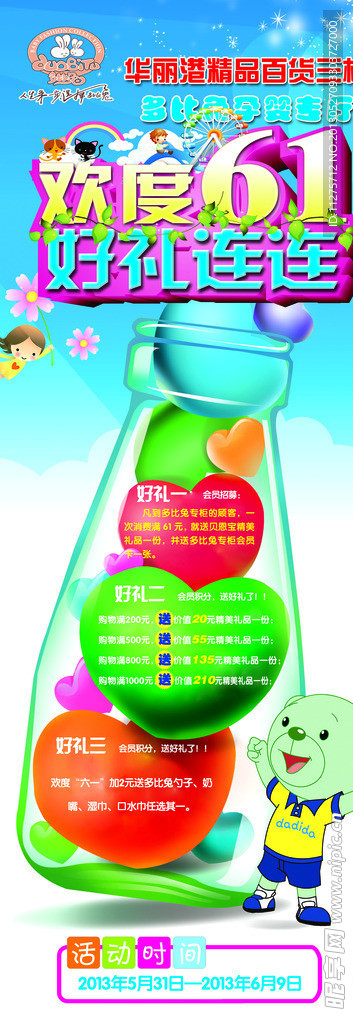 欢度六一