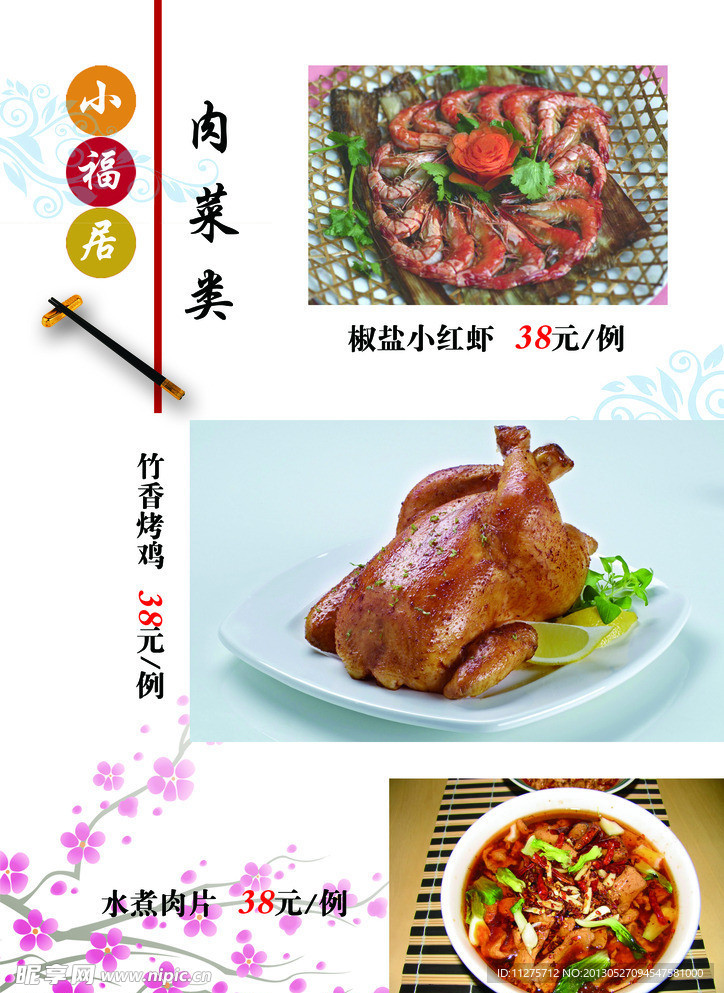 菜谱