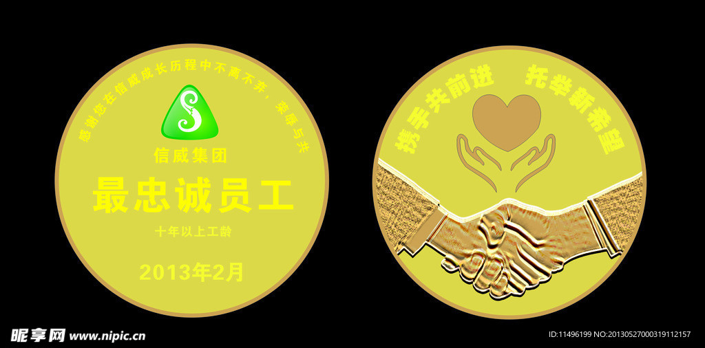 忠诚员工奖牌