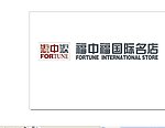 福中福标志