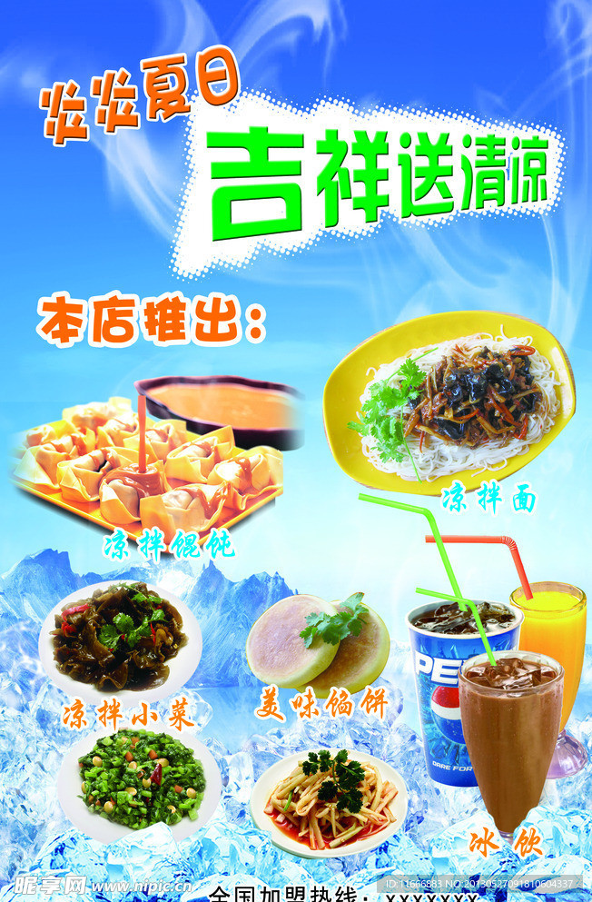 夏日清凉