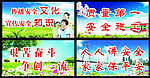 安全文明标语