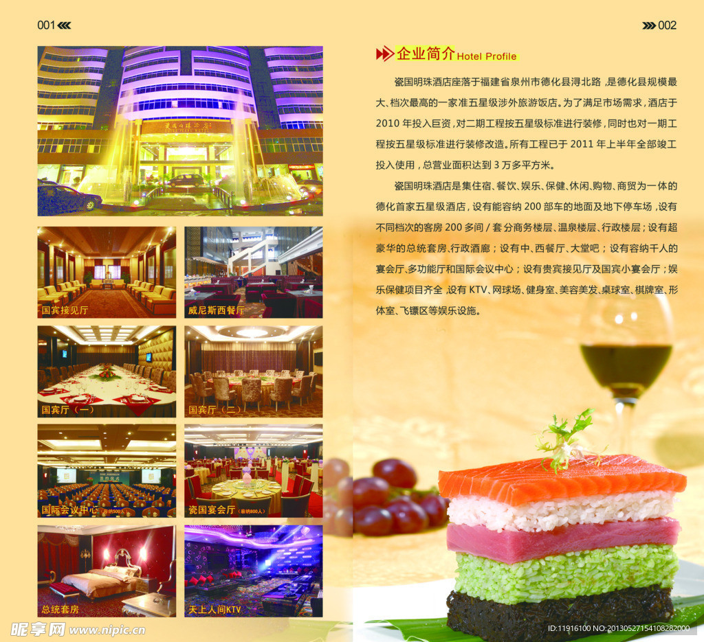 酒店菜谱内页