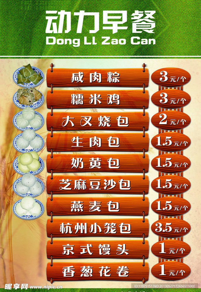早餐价目表