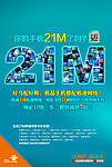 联通21M