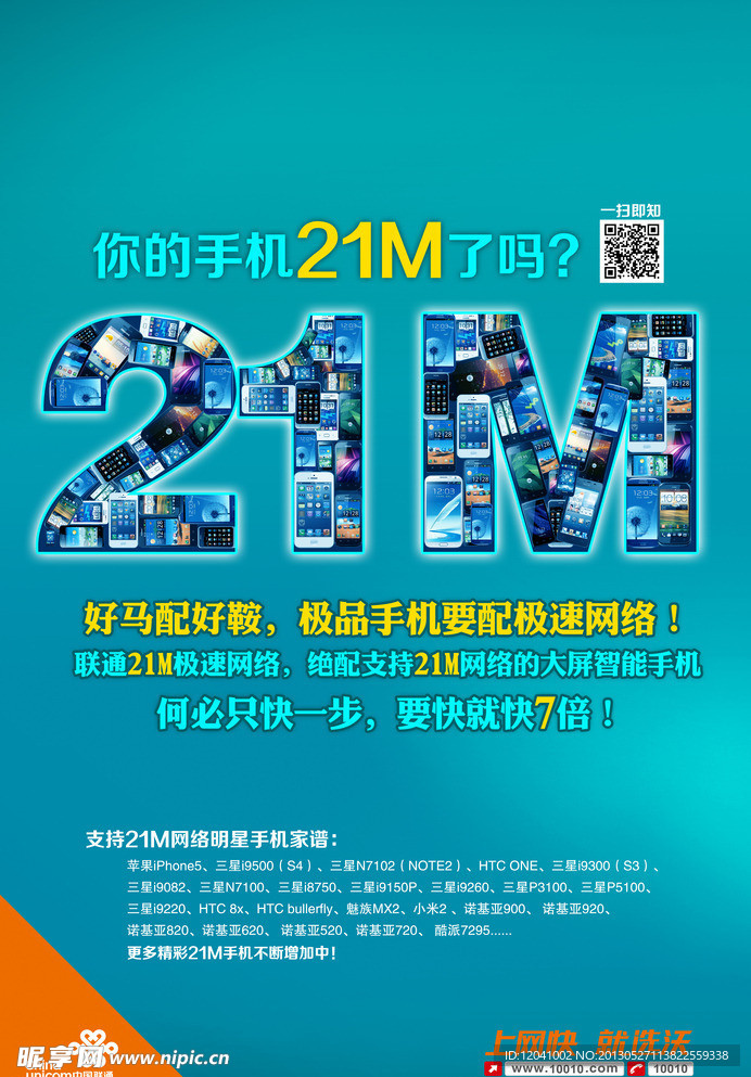 联通21M