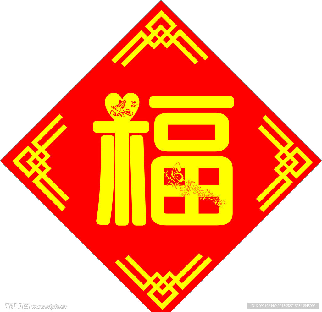 福字