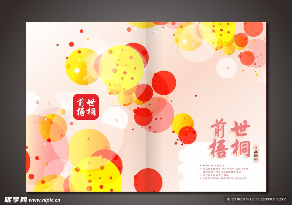梦幻泡泡时尚画册封面
