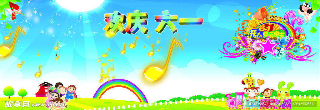 六一
