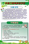 口腔健康