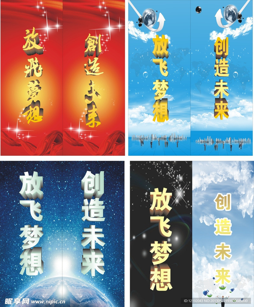 创业展板
