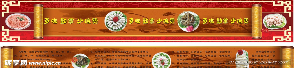 火锅喷绘