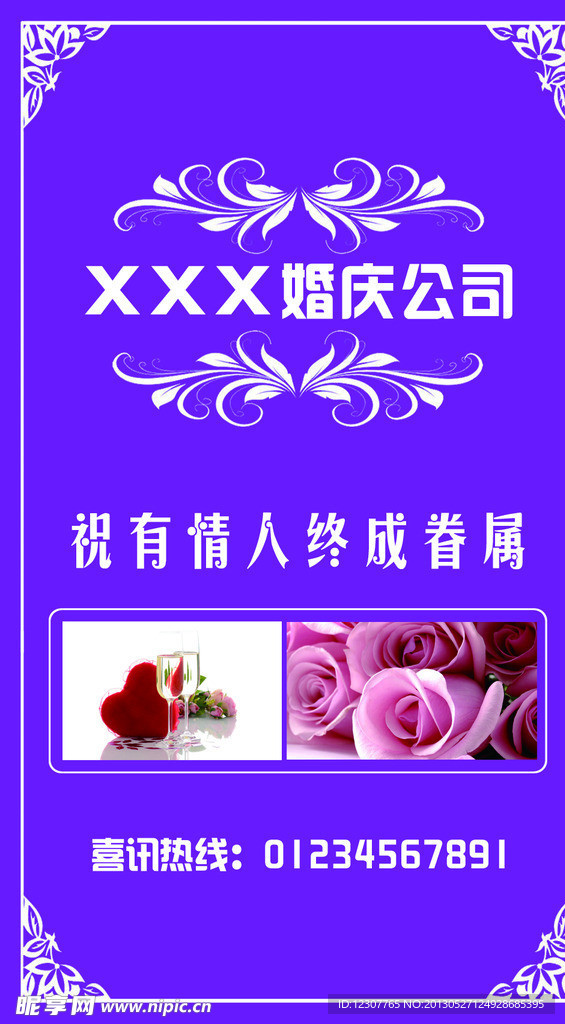 婚庆公司海报