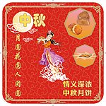 中秋月饼